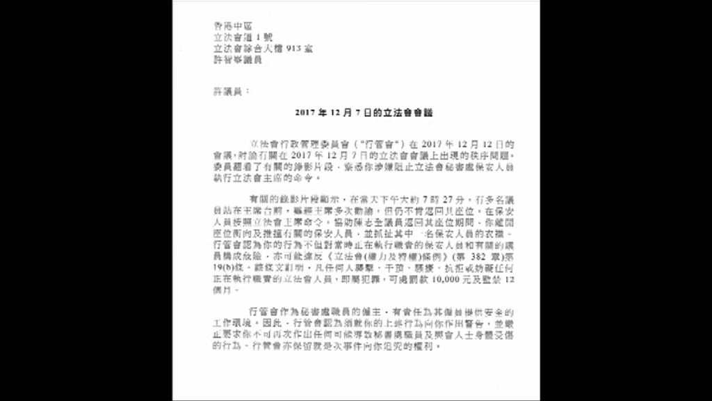 立法會行管會向許智峯發警告信