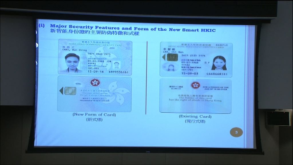 保安局：毋須擔心新身份證被輕易讀取