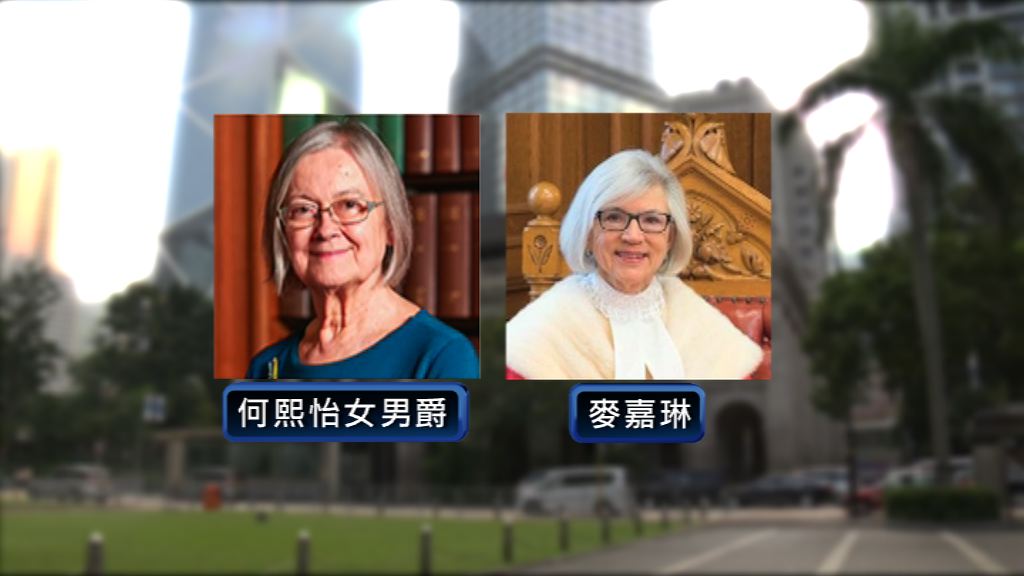 立法會通過任命兩名終院海外法官