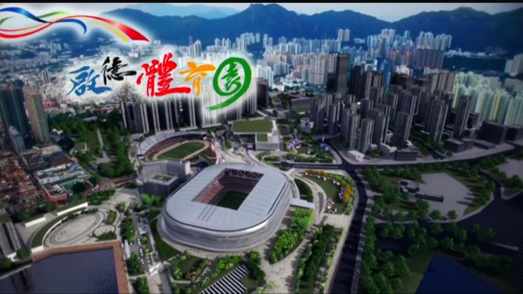 啟德體育園留1.8億予投標落選者