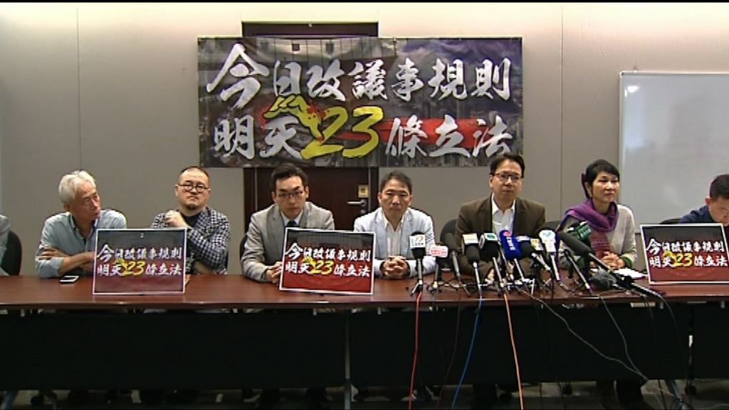 民主派周四晚集會反對修議事規則