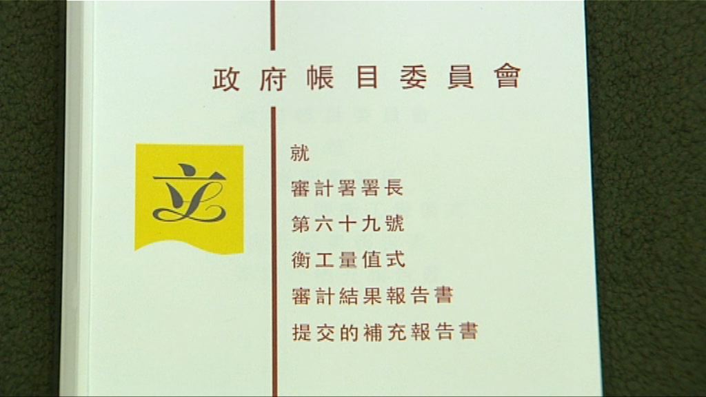 政府帳目委員會指應盡快檢討整筆過撥款制度