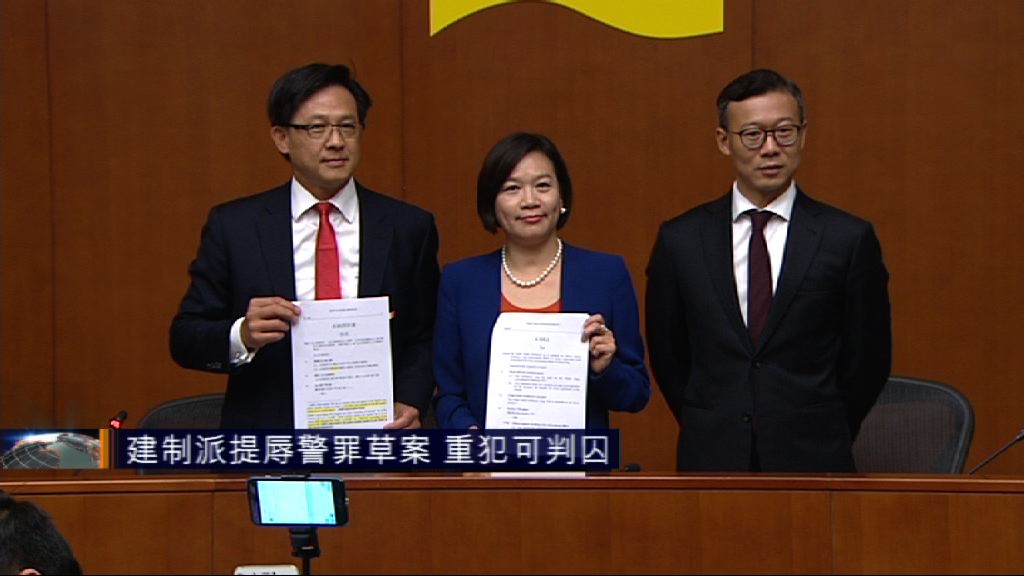 建制派提辱警罪草案　重犯可判囚