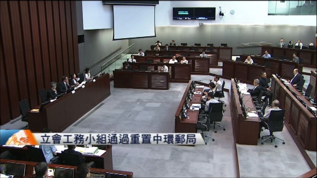 立法會工務小組通過重置中環郵局
