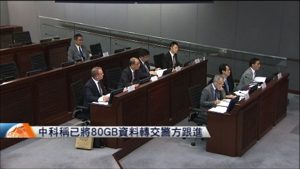 中科：已將80GB資料轉交警方跟進