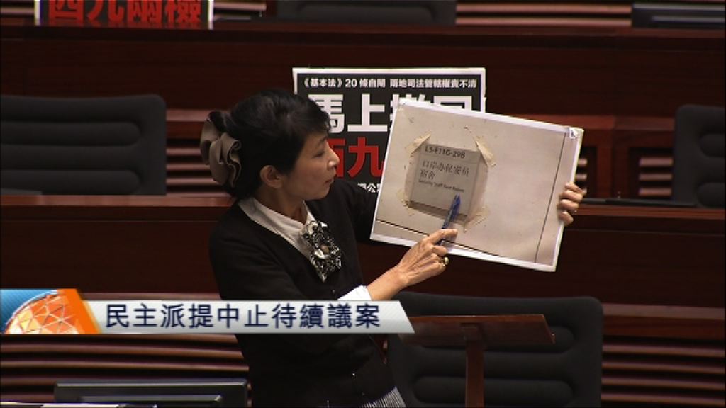 立法會辯論一地兩檢議案　民主派提中止待續