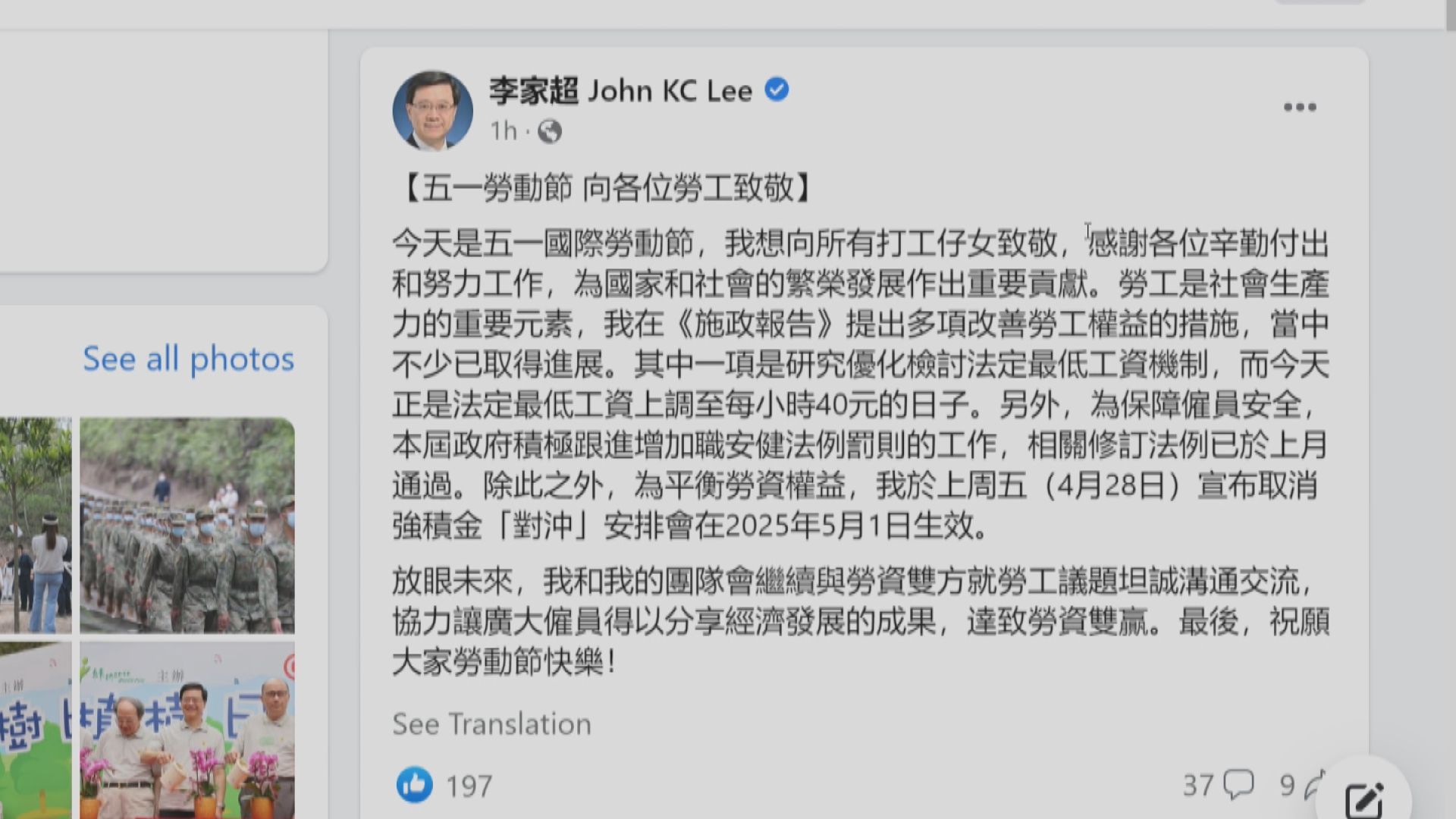 李家超向打工仔致敬　指多項改善勞工權益措施取得進展