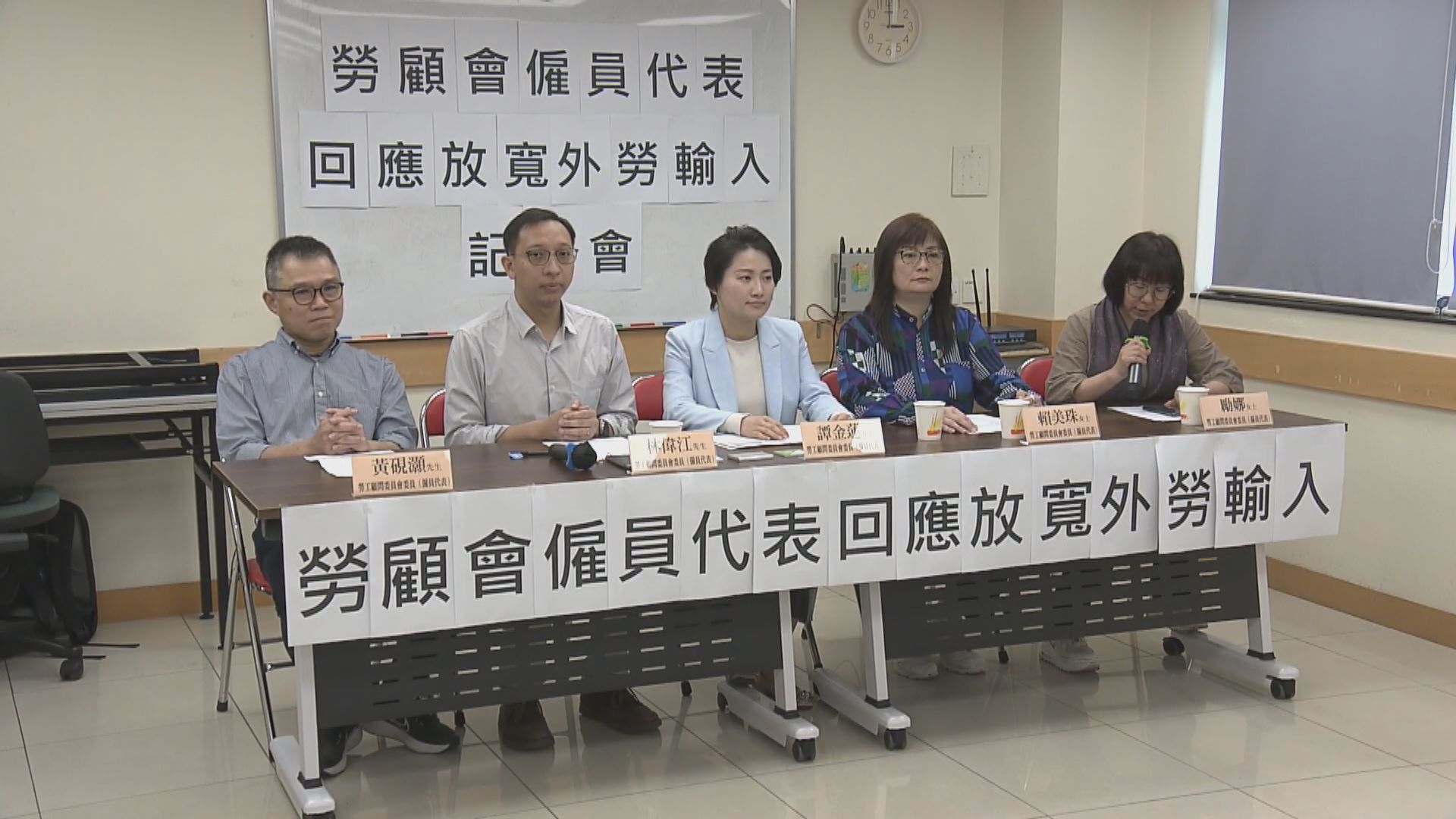 勞顧會勞方代表反對政府透過特別計劃輸入外勞