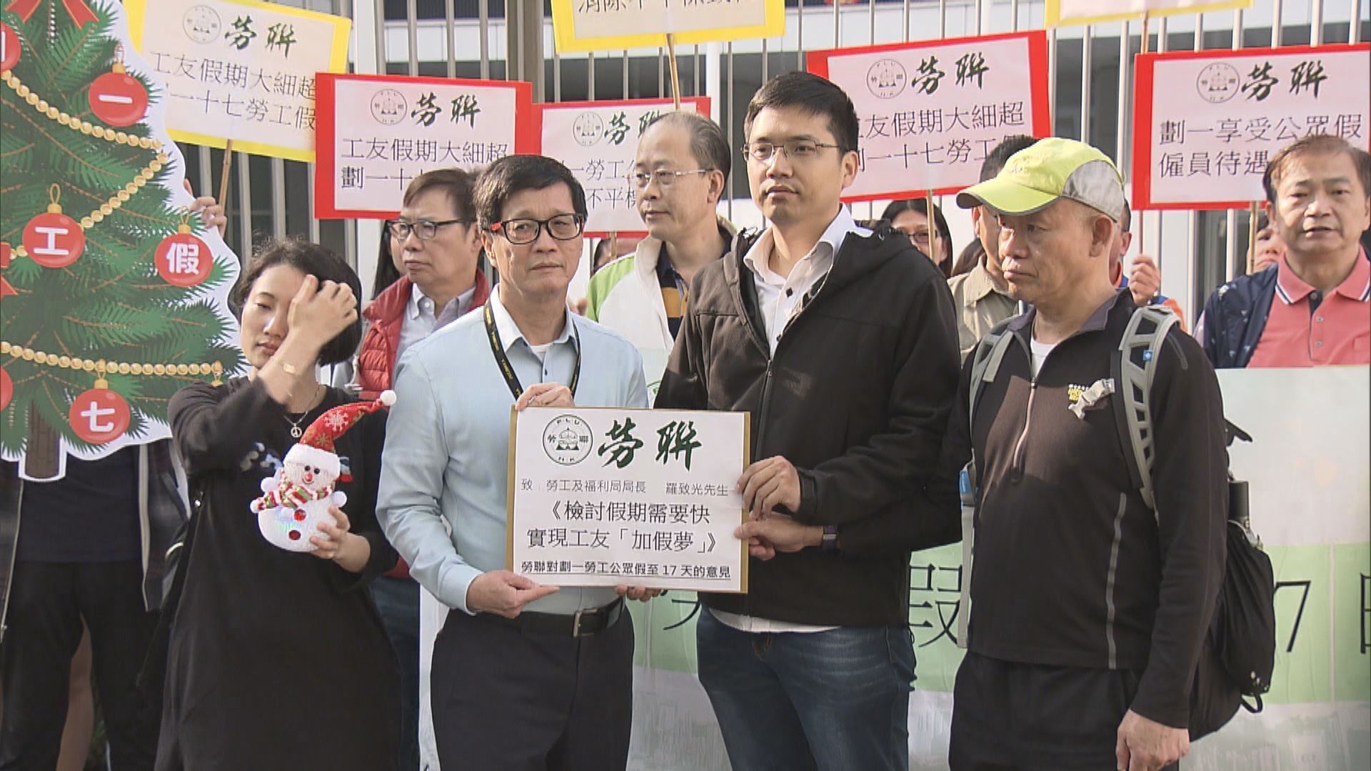 勞聯促請法定勞工假增至17日