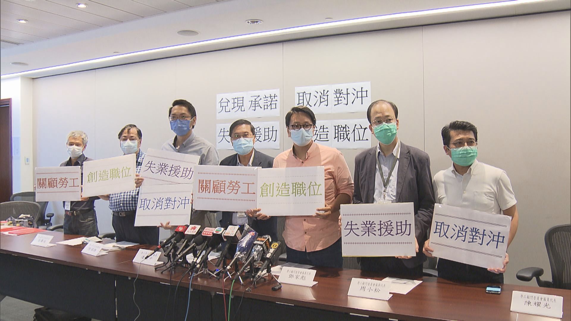 勞顧會僱員代表促政府年內提交取消強積金對沖草案