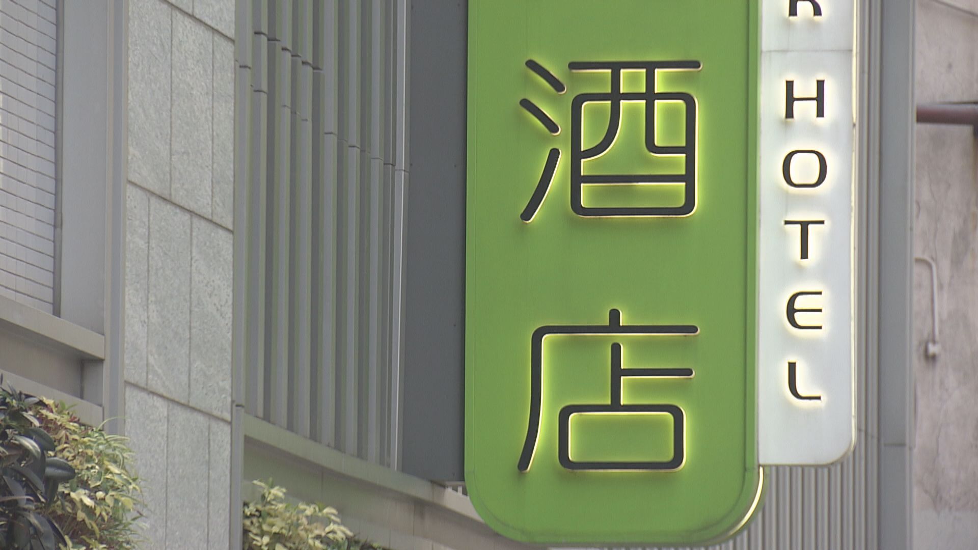 酒店業將申請補充勞工優化計劃 冀有長遠方案應對人手短缺