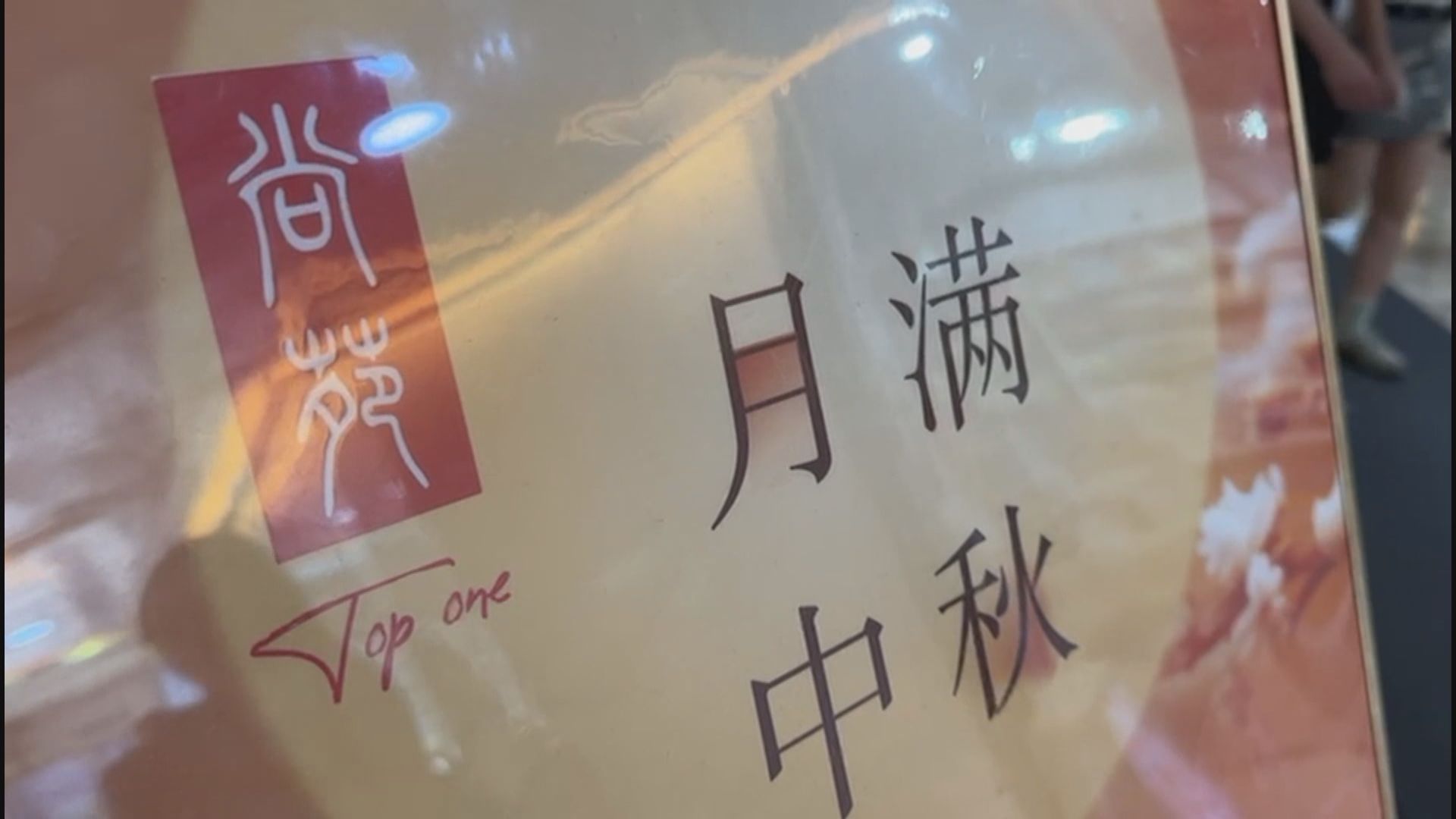 尚苑中菜廳聘外勞後解僱本地工　勞工處禁其輸入外勞兩年　孫玉菡：11名外勞可續任職