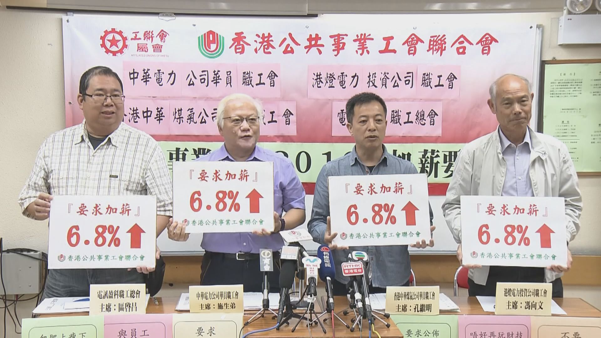 工會冀公共事業公司明年加薪最少6.8%