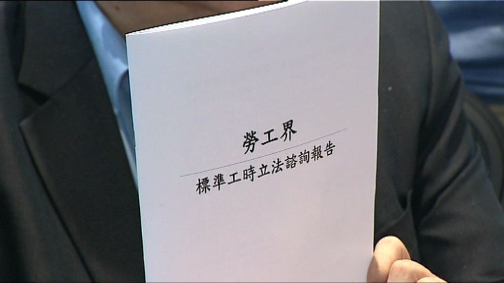 勞方報告轉交標準工時委員會考慮