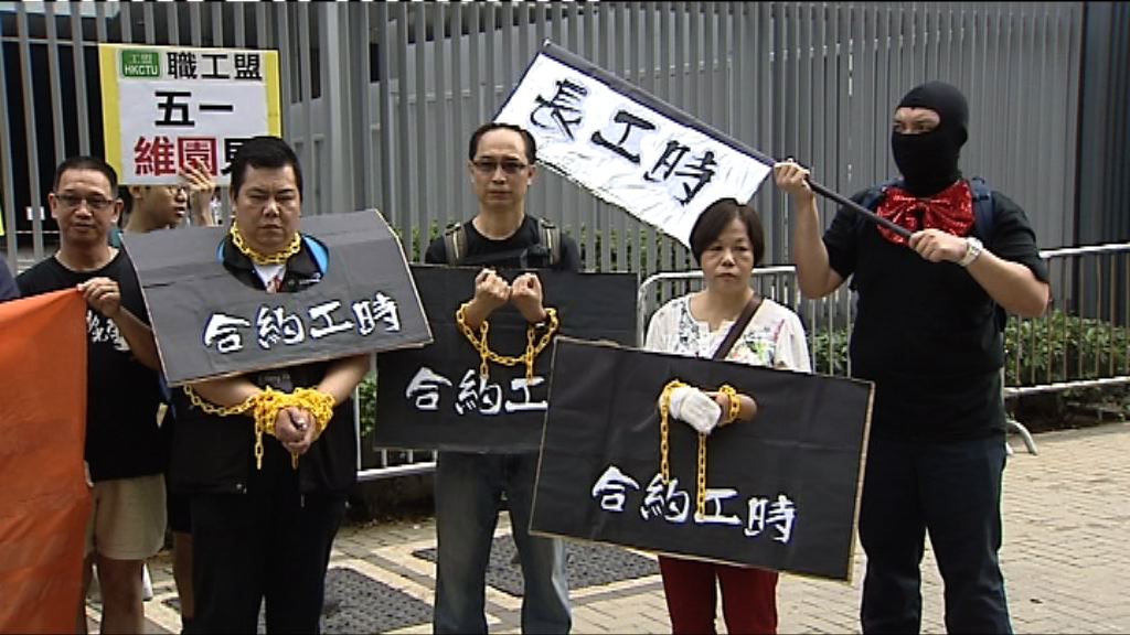 多個勞工組織遊行爭取勞工權益