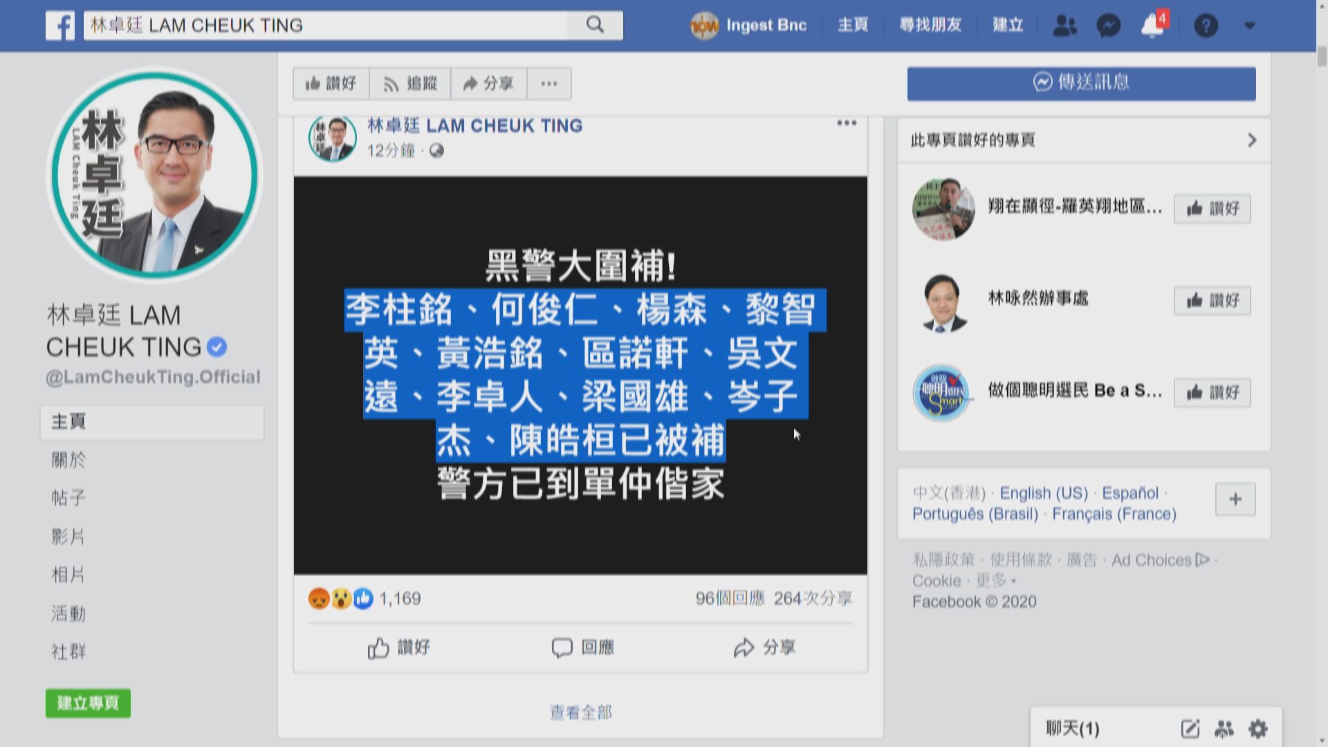 李卓人吳文遠等民主派人士涉未經批准遊行被捕