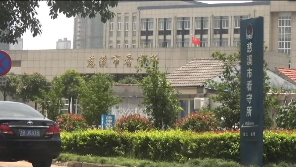 消息稱書店五人曾扣於慈溪看守所