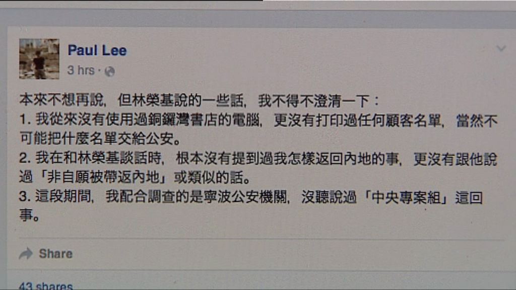 李波於社交網站反駁林榮基言論