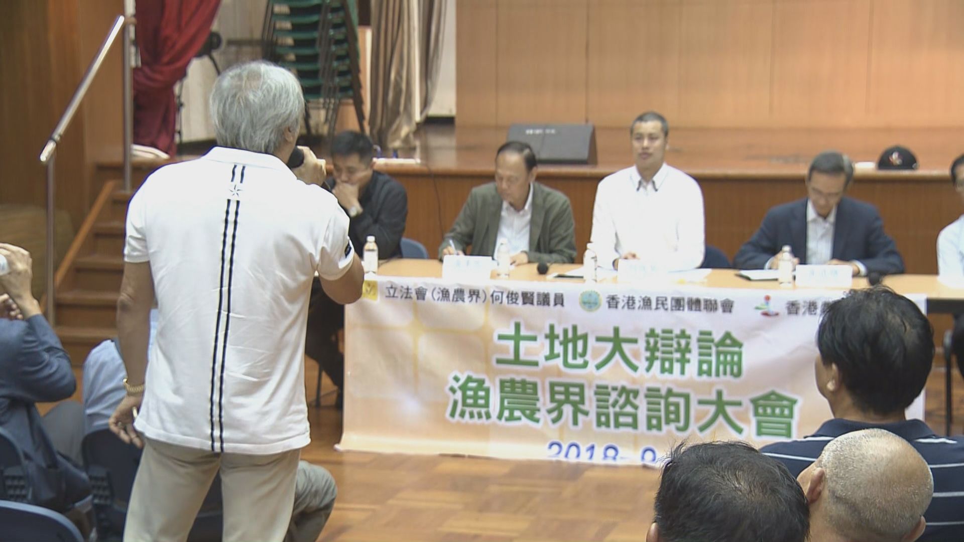 漁農界召開土地供應諮詢會