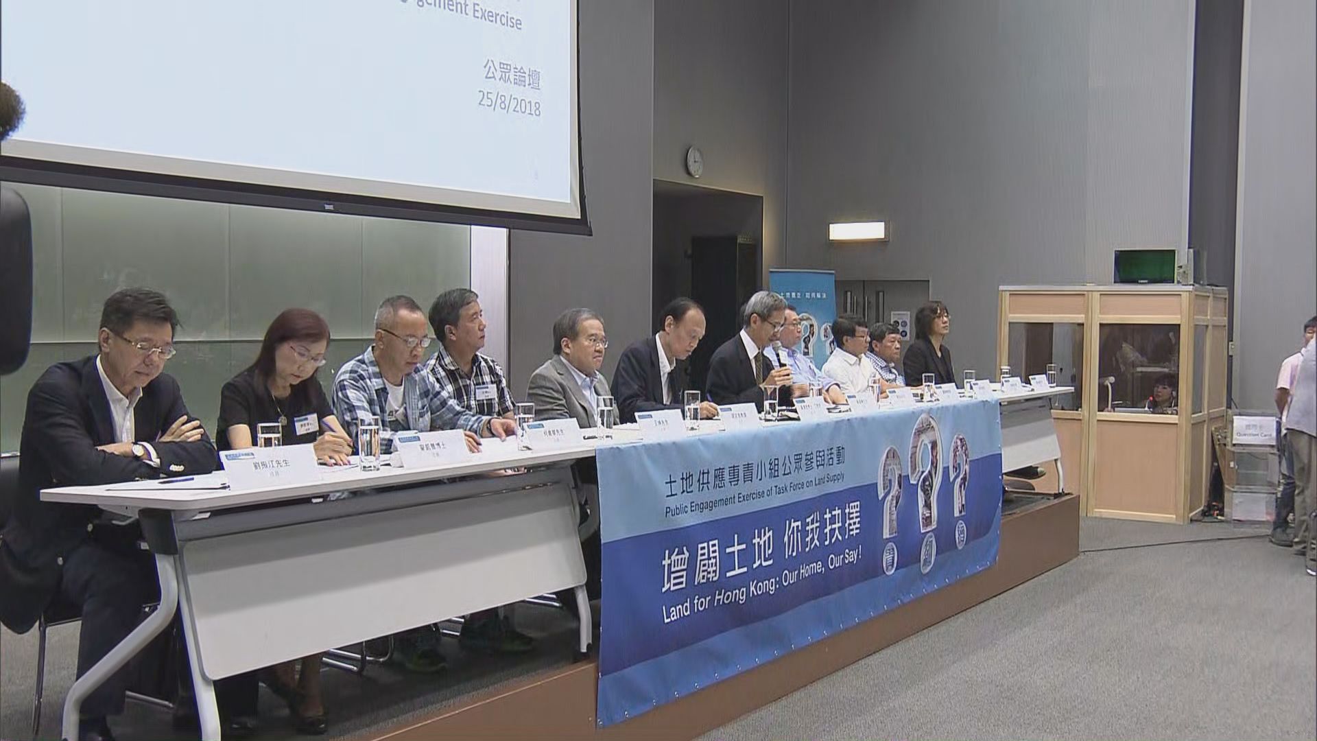 土地供應專責小組最後一場論壇完結