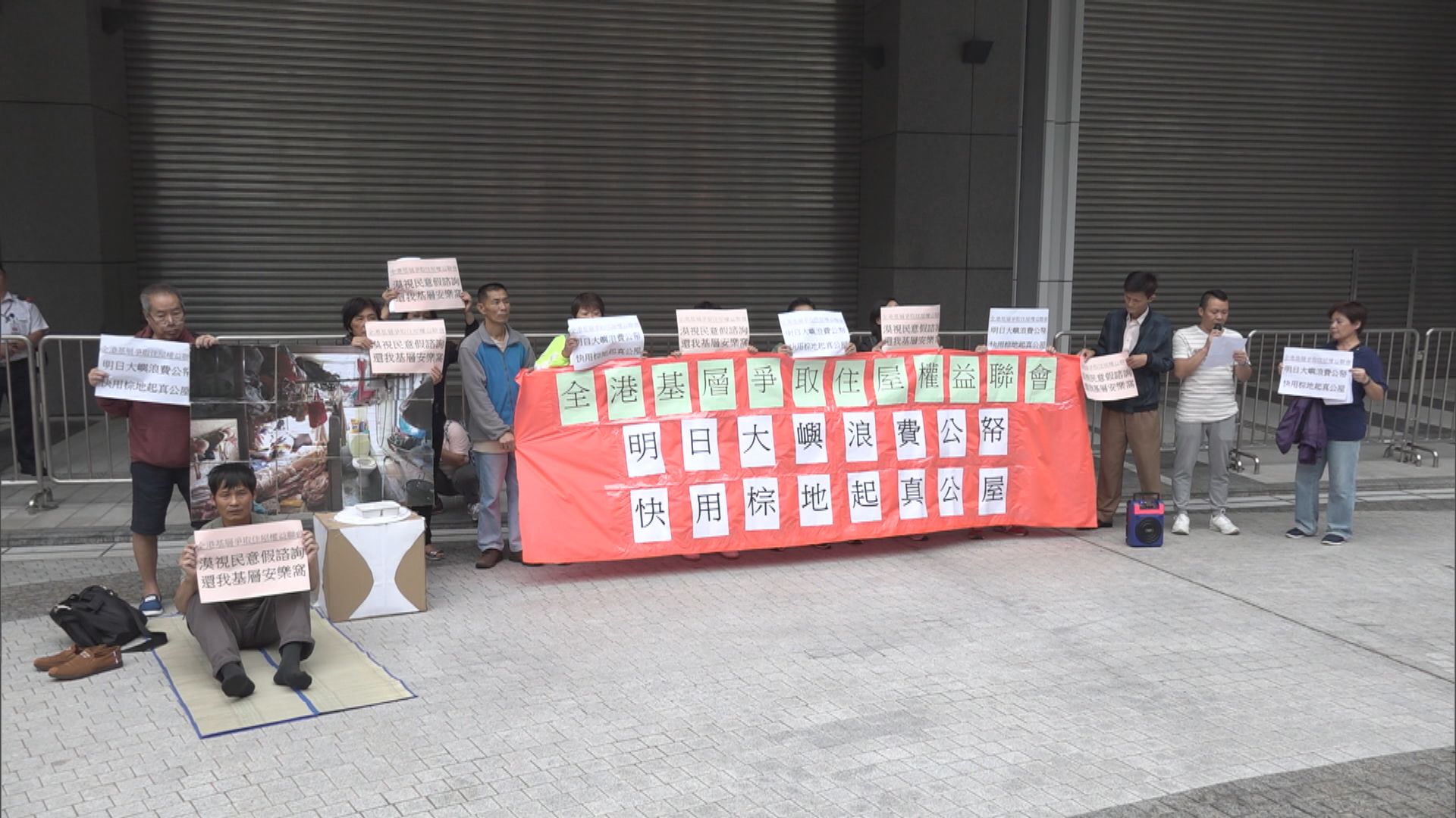 劏房居民示威反對明日大嶼計劃