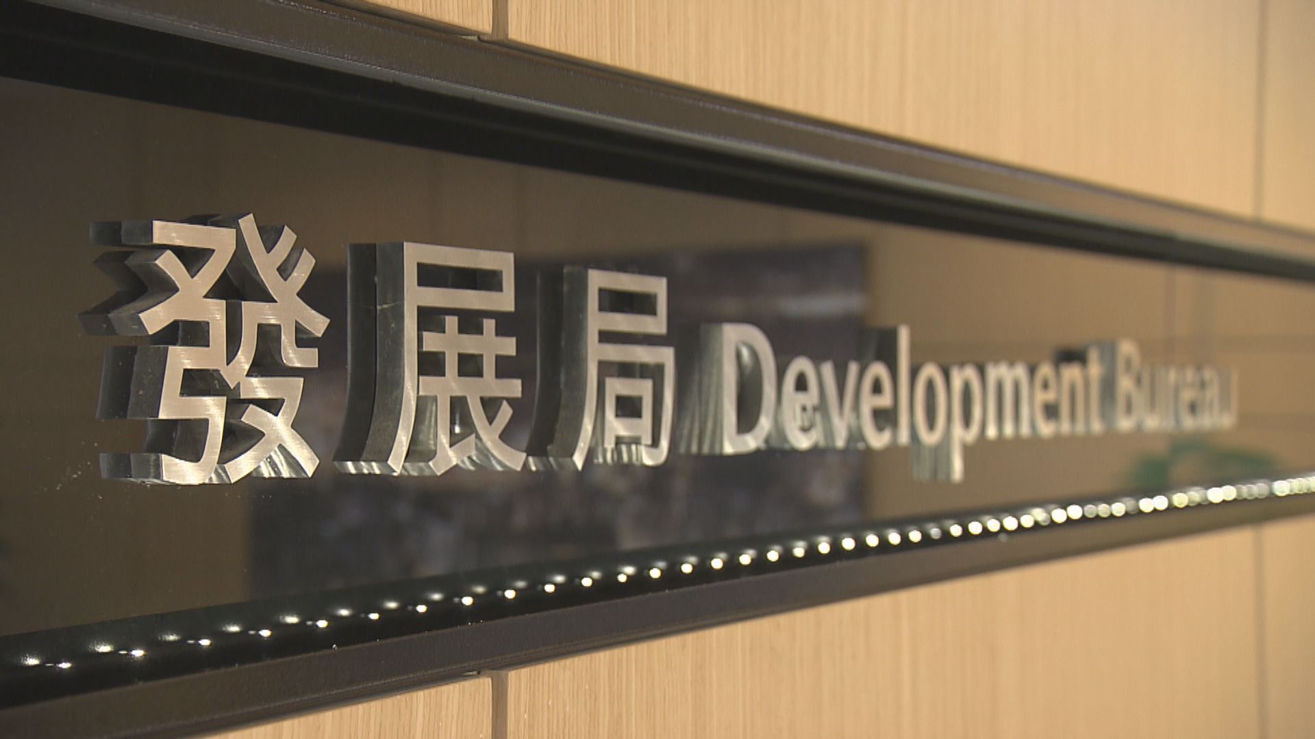 發展局接獲首宗土地共享先導計劃申請