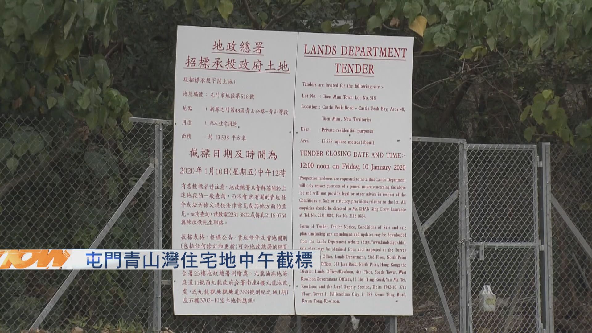 屯門青山灣住宅地中午截標