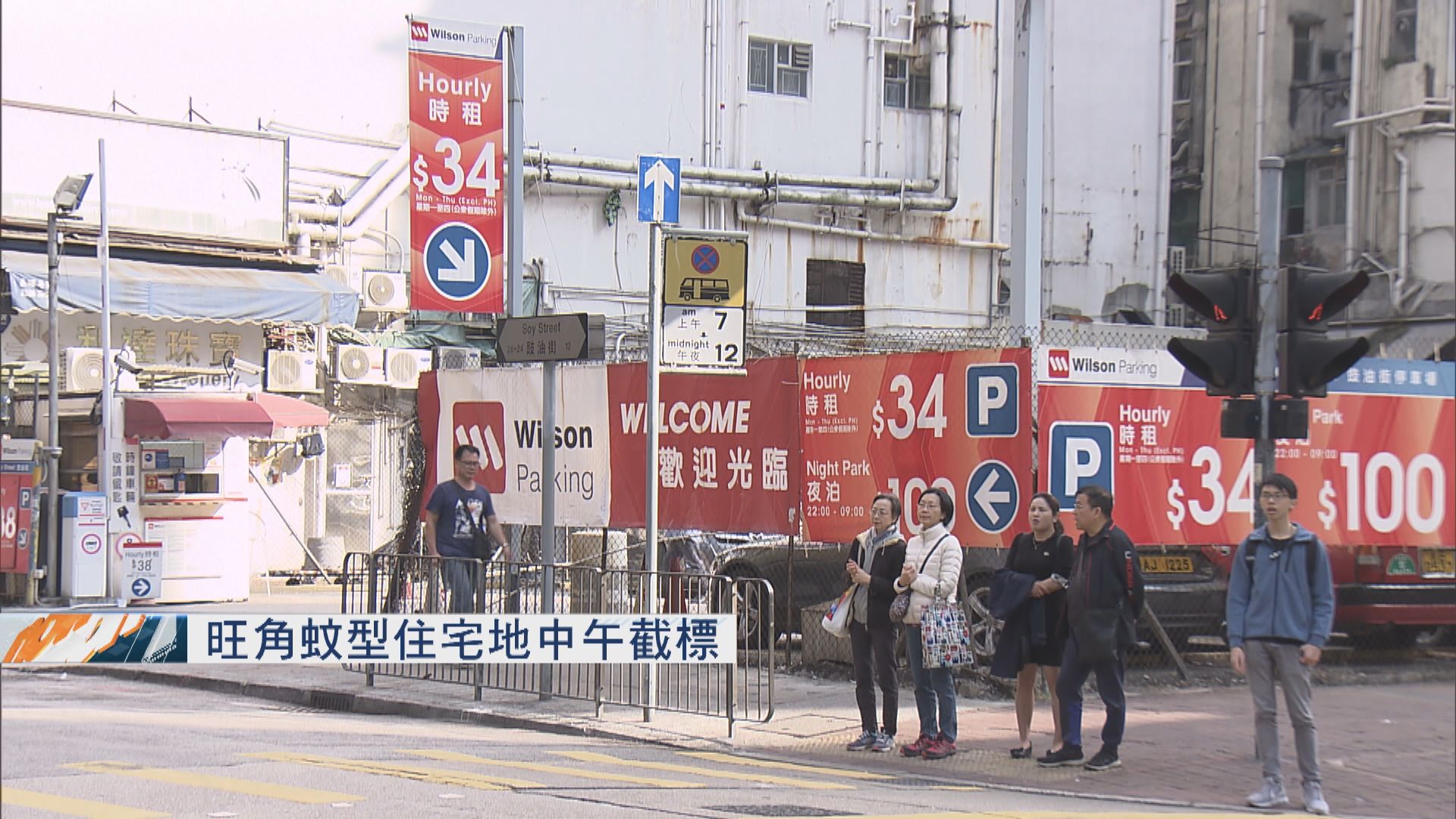 旺角蚊型住宅地中午截標