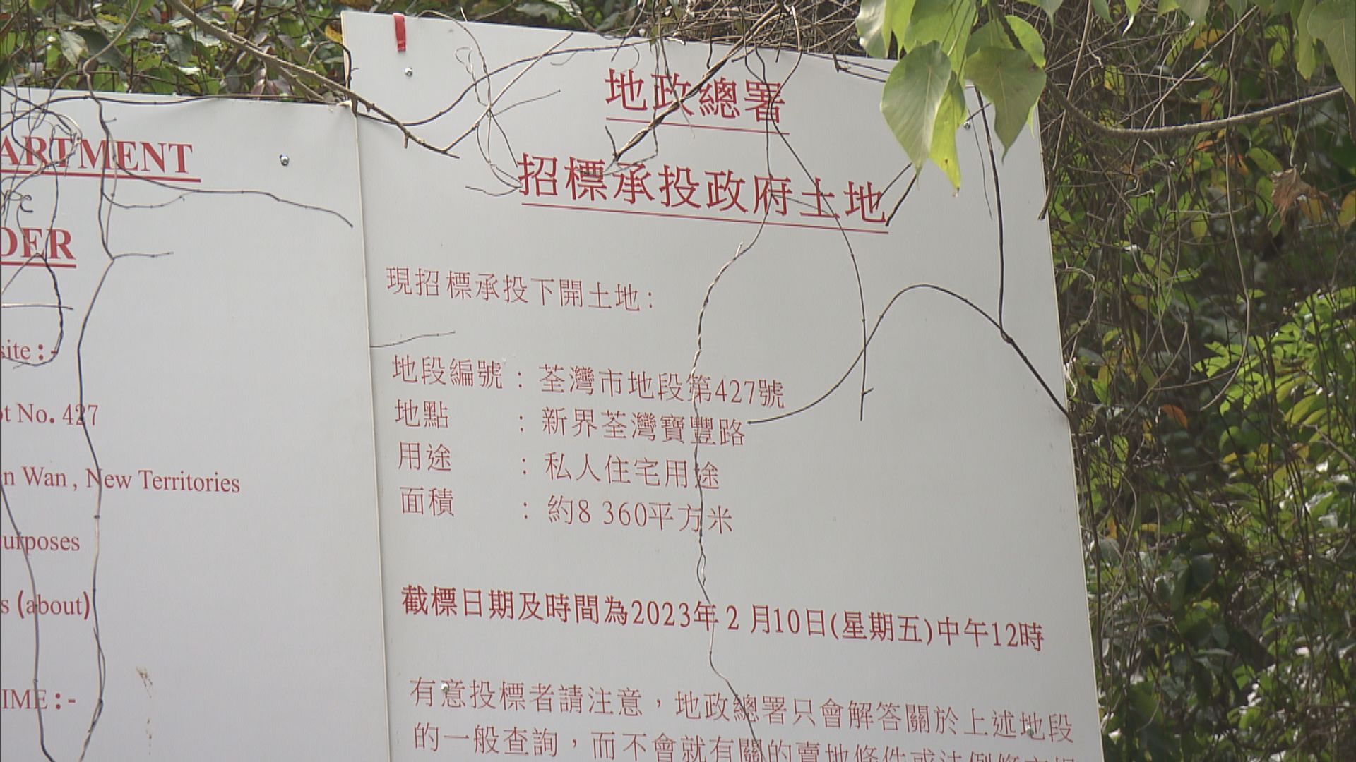 荃灣寶豐路住宅地中午截標