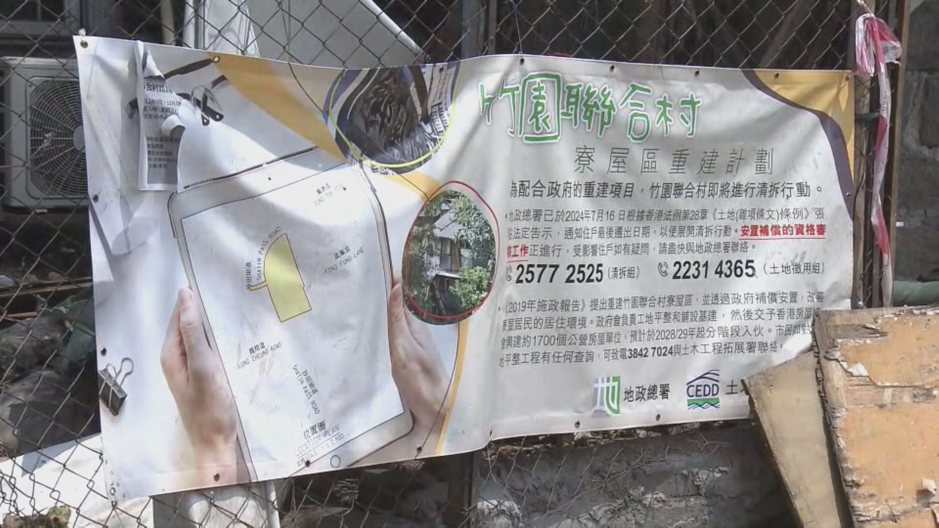 黃大仙寮屋區竹園聯合村遷拆　居民不滿搬遷指賠償不合理