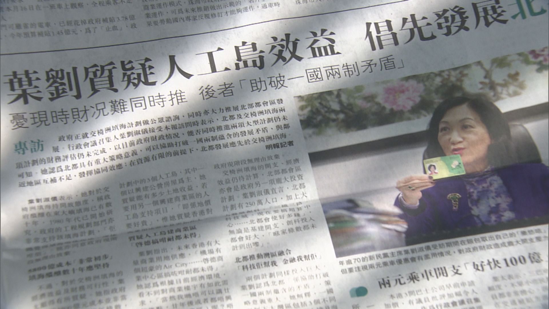 葉劉淑儀質疑交椅洲填海成效　倡優先發展北部都會區