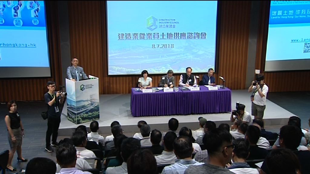 建造業議會辦土地諮詢會　業界多支持填海