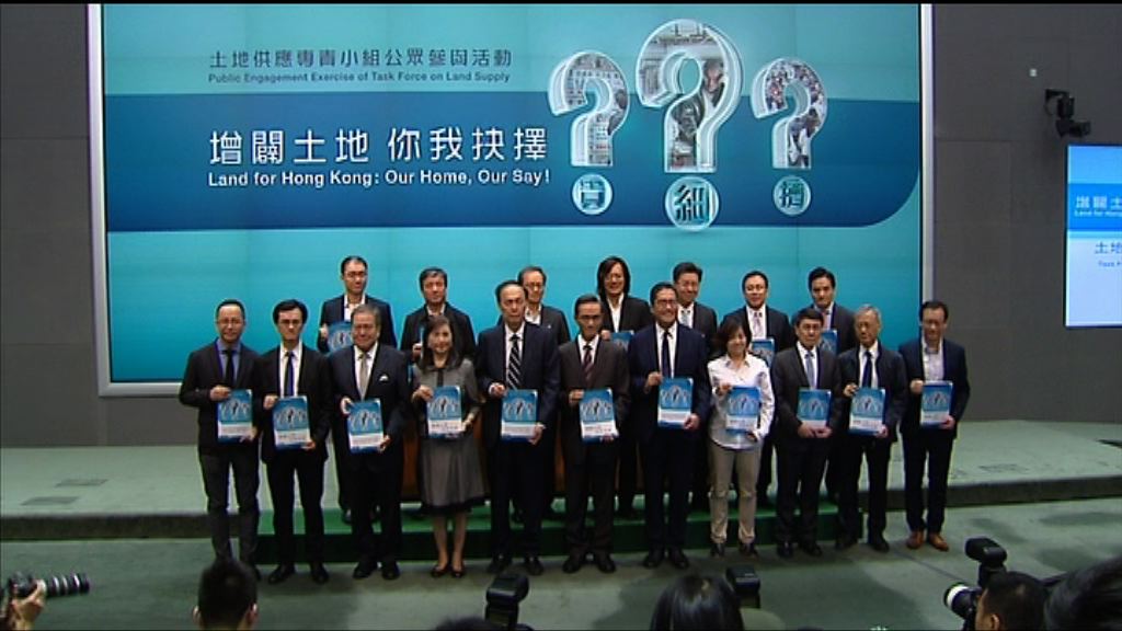 土地供應專責小組展開五個月公眾諮詢