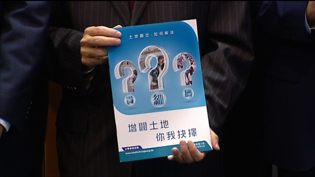 土地供應諮詢文件羅列十八個選項