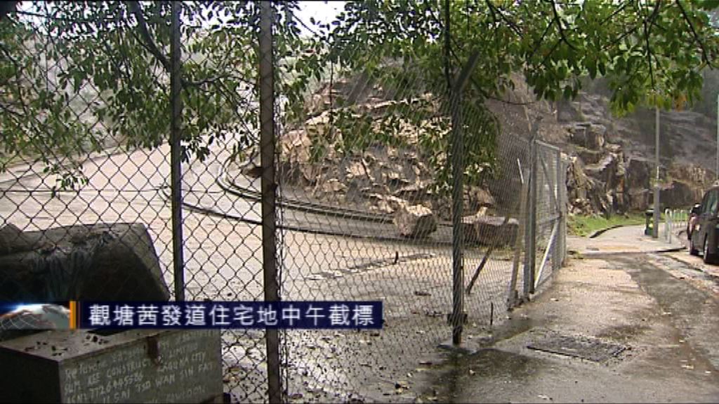 觀塘茜發道住宅地中午截標