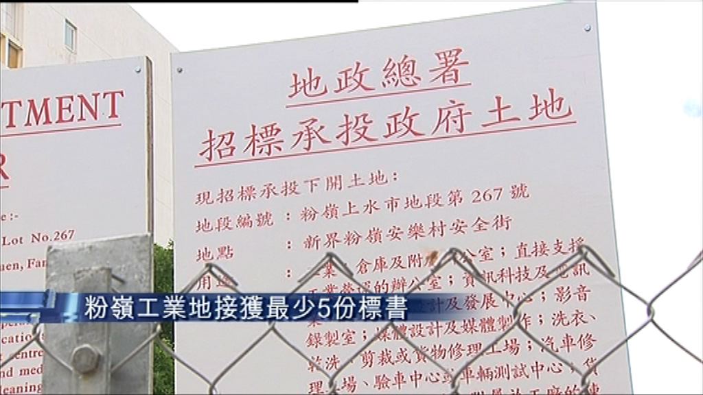 【中資唔吼？】粉嶺工業地最少收五支標