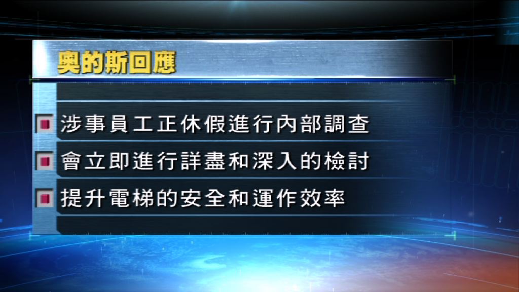 朗豪坊電梯事故　涉事員工已休假作內部調查