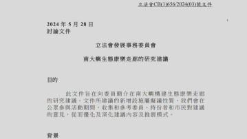 政府擬發展南大嶼生態康樂走廊 設歷奇設施及營地等