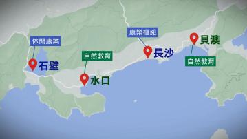 政府擬發展南大嶼生態康樂走廊 設歷奇設施及營地等