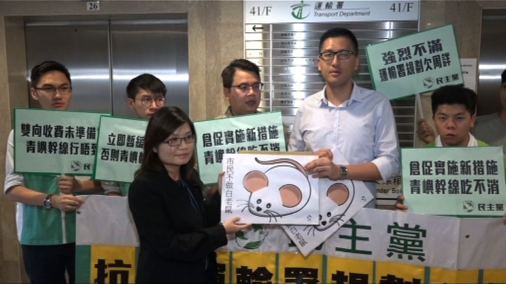 民主黨請願促取消青嶼幹線雙向收費