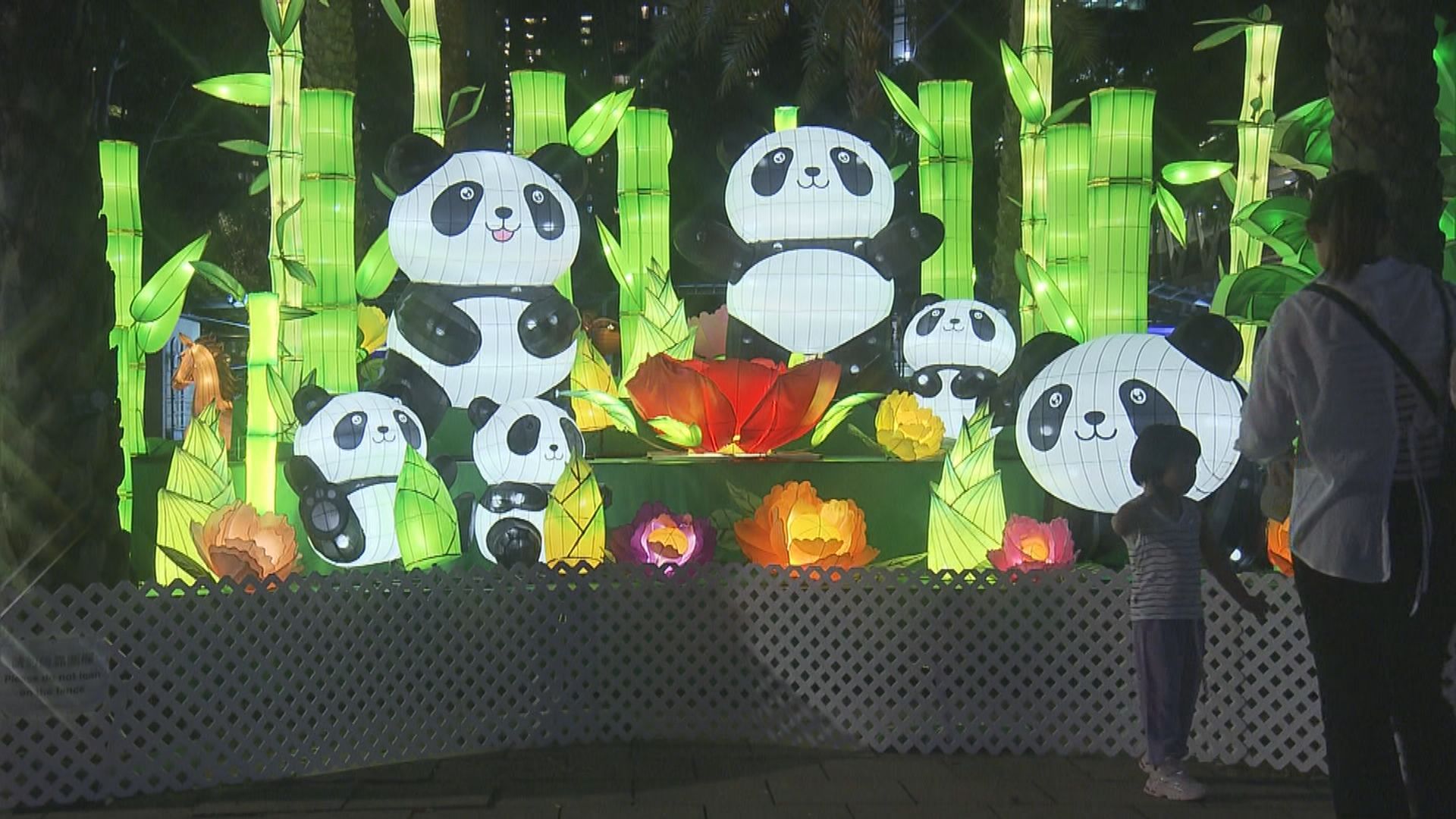 維園綵燈會與市民歡度中秋　全運會吉祥物海洋公園熊貓現身