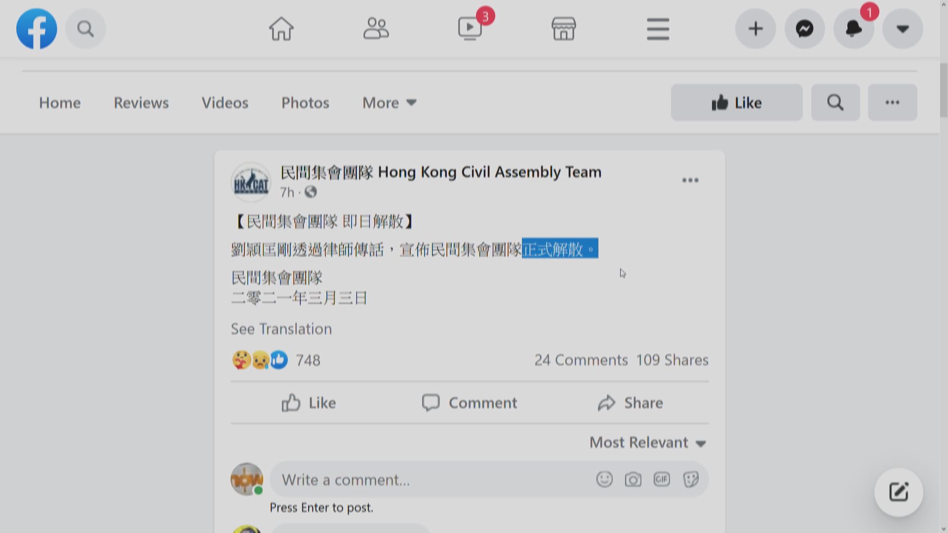 民間集會團隊宣布解散