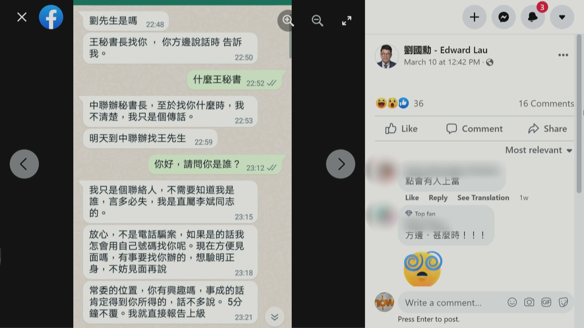 劉國勳遇WhatsApp騙案報警　涉案男子落網