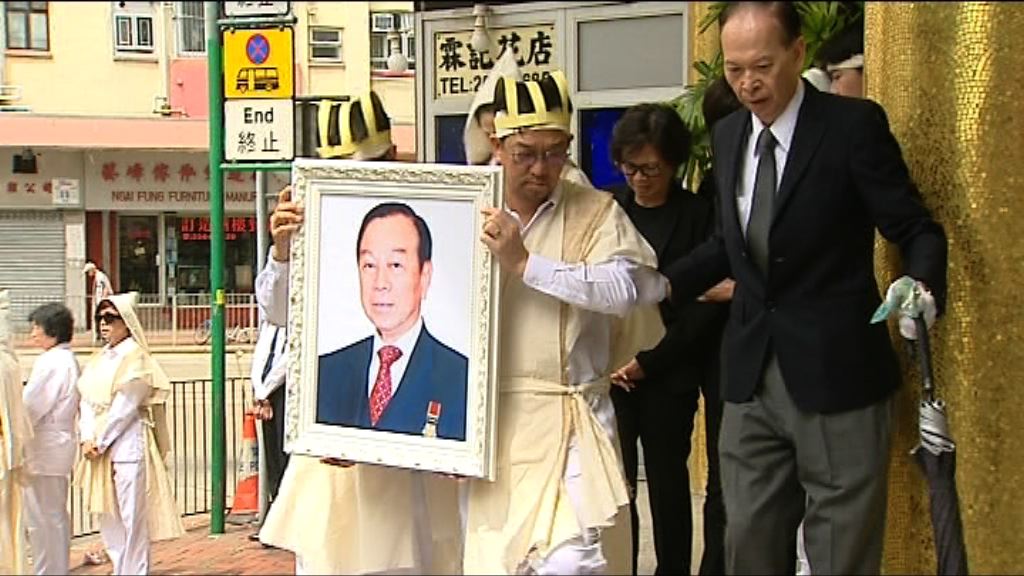 劉皇發出殯　於沙田屯門舉行公祭