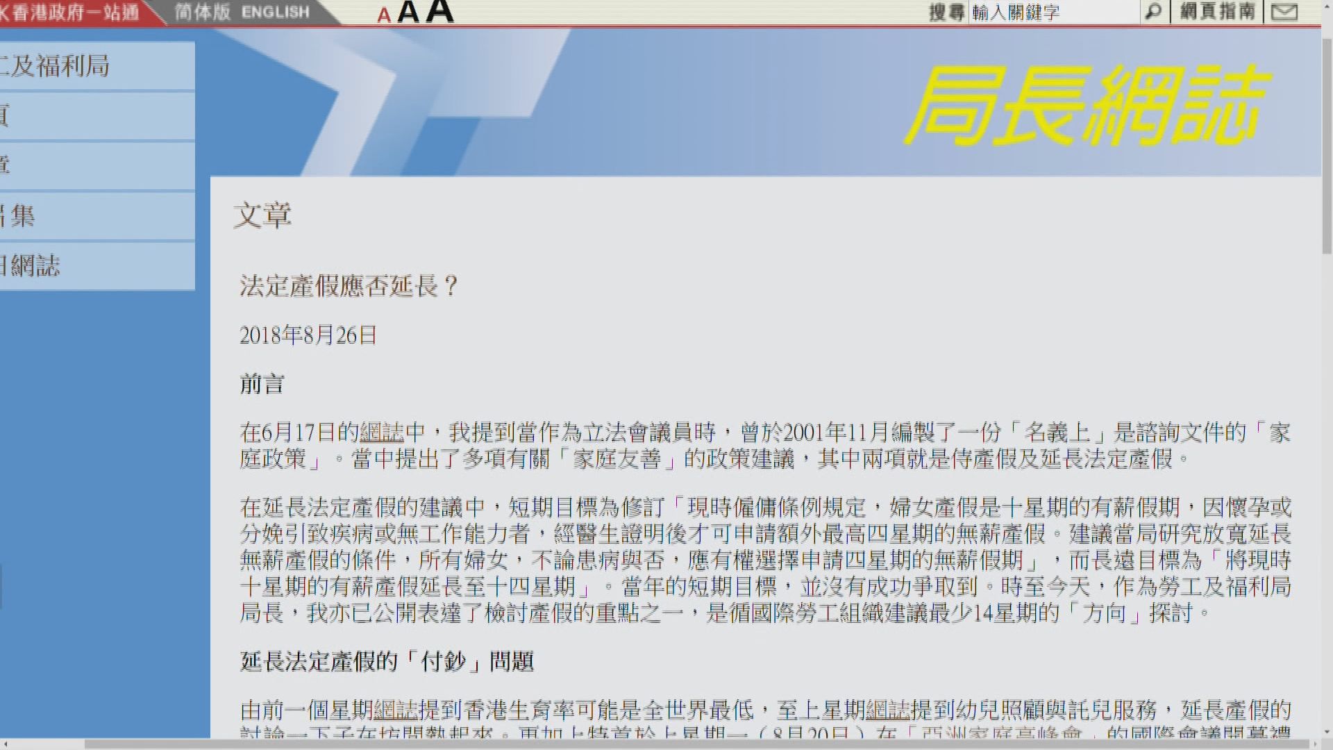 羅致光：以稅收分擔延長產假開支可行