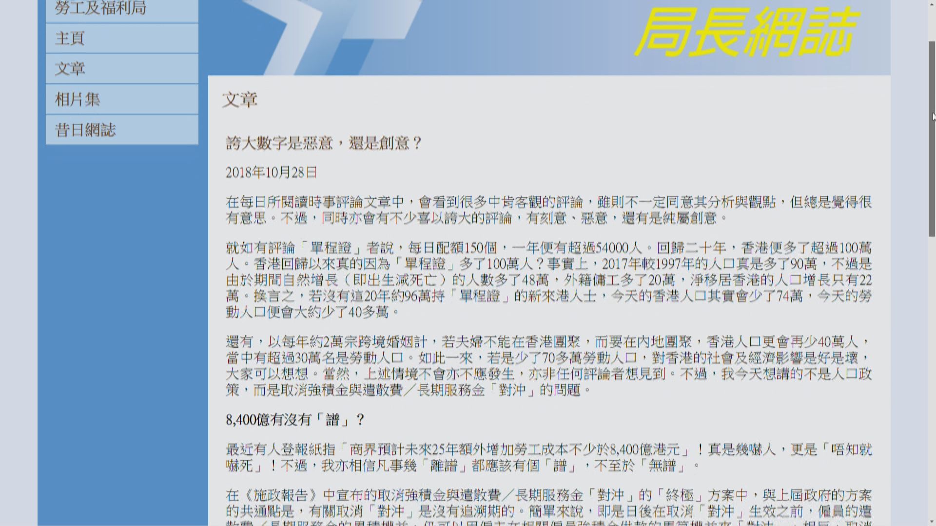 羅致光：取消對沖會大增勞工成本的說法離譜