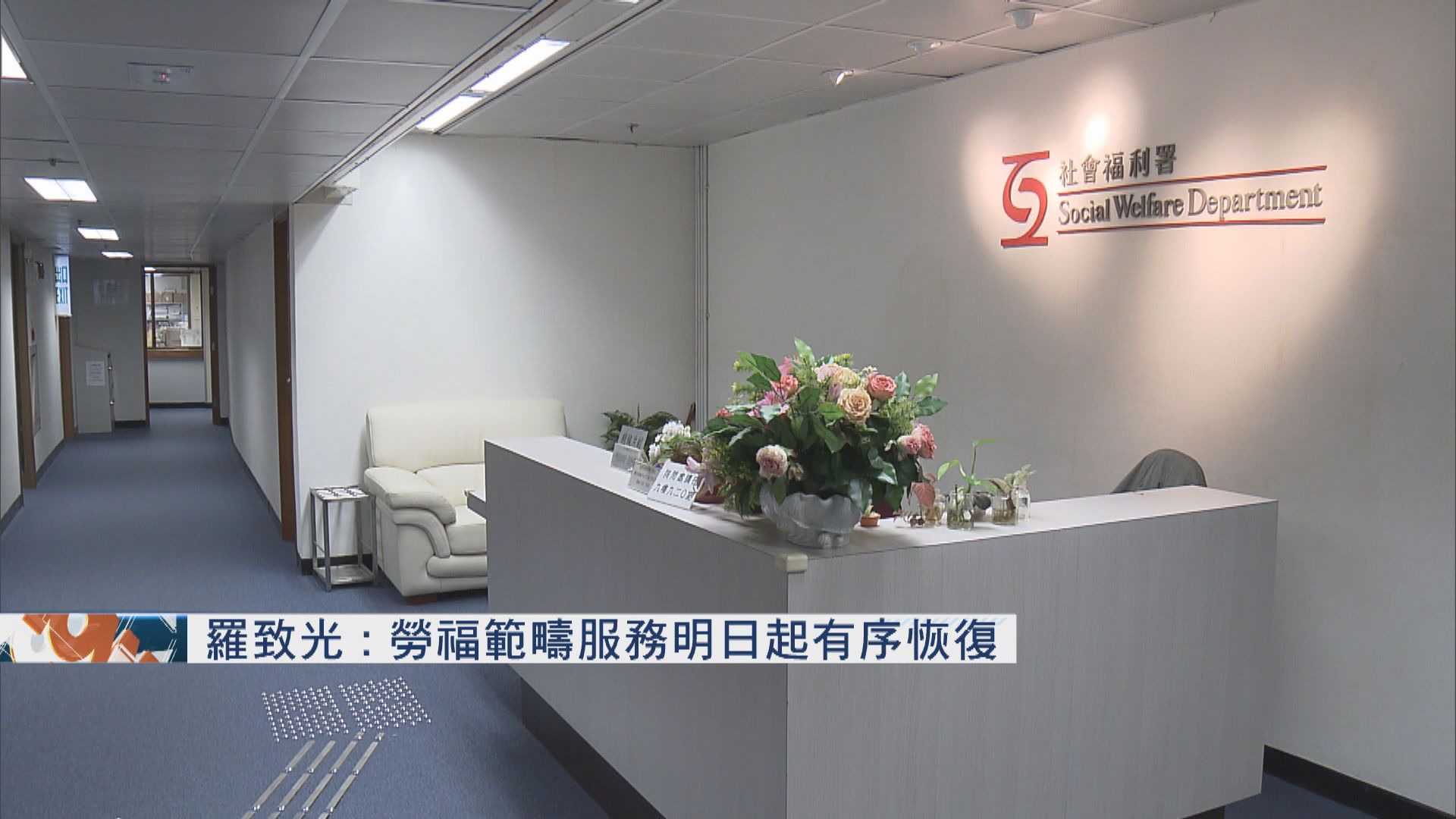 羅致光 : 勞福範疇服務明日起有序恢復