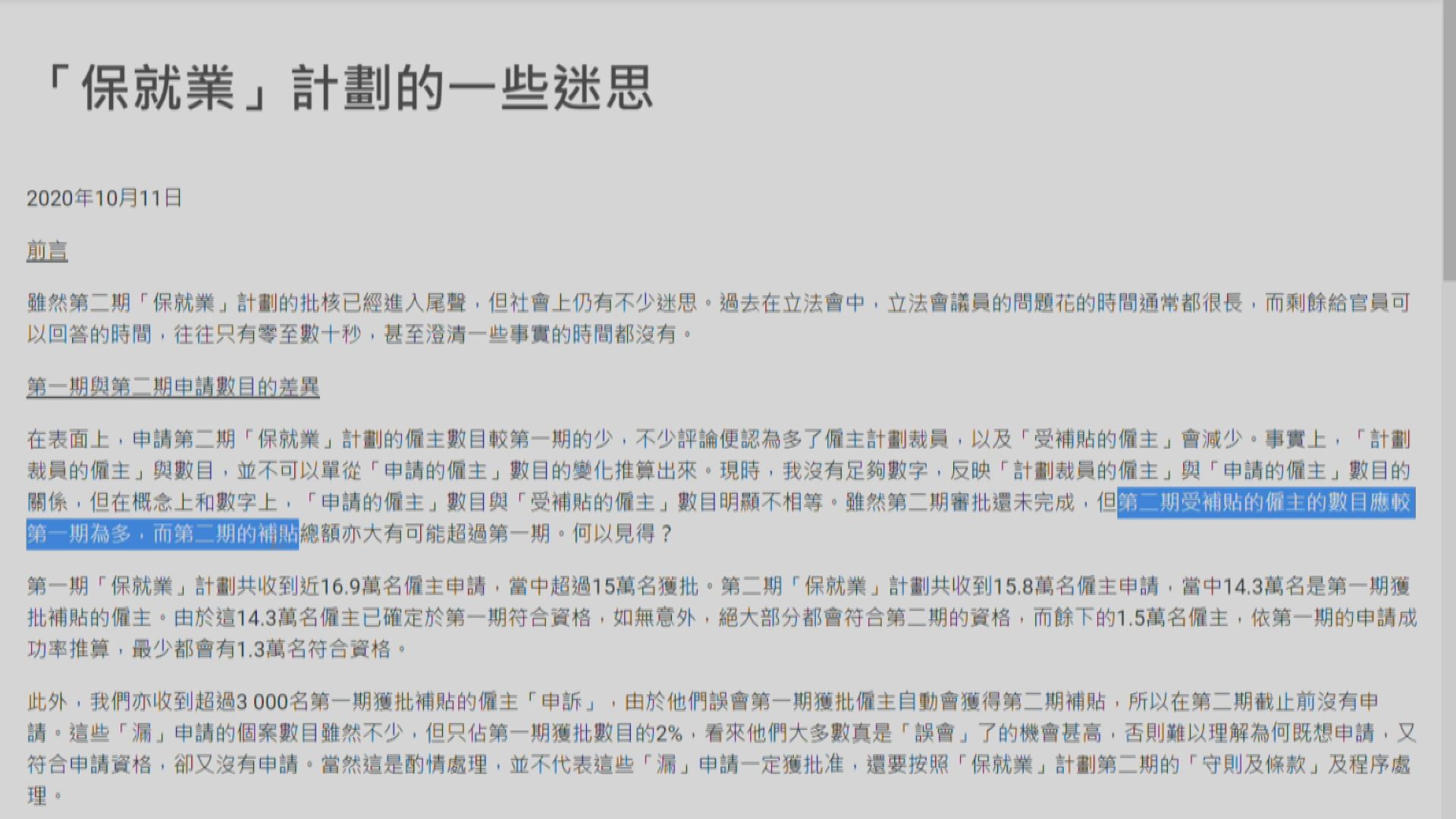 羅致光料第二期保就業計劃受惠僱主較第一期多