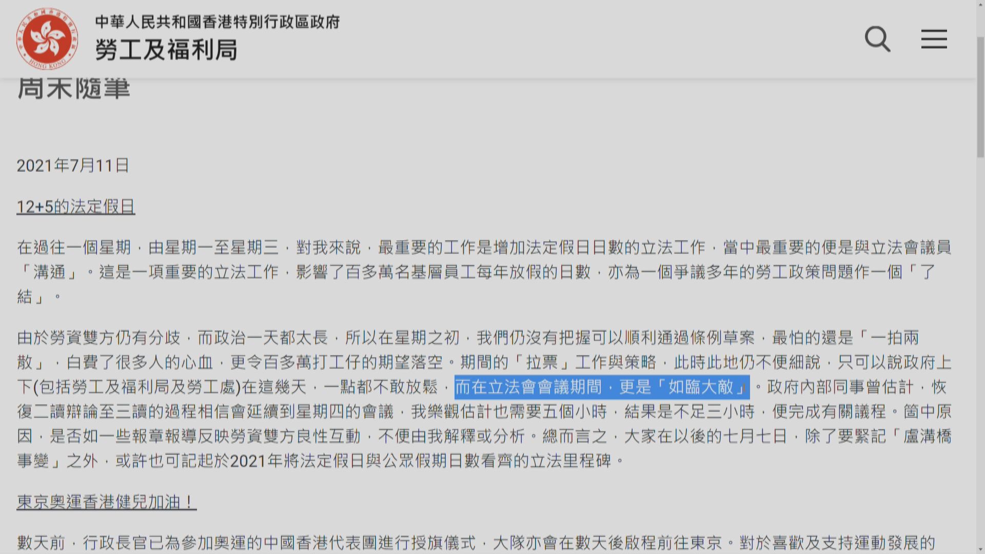 羅致光︰增法定假日法例通過　了結一個勞工政策問題