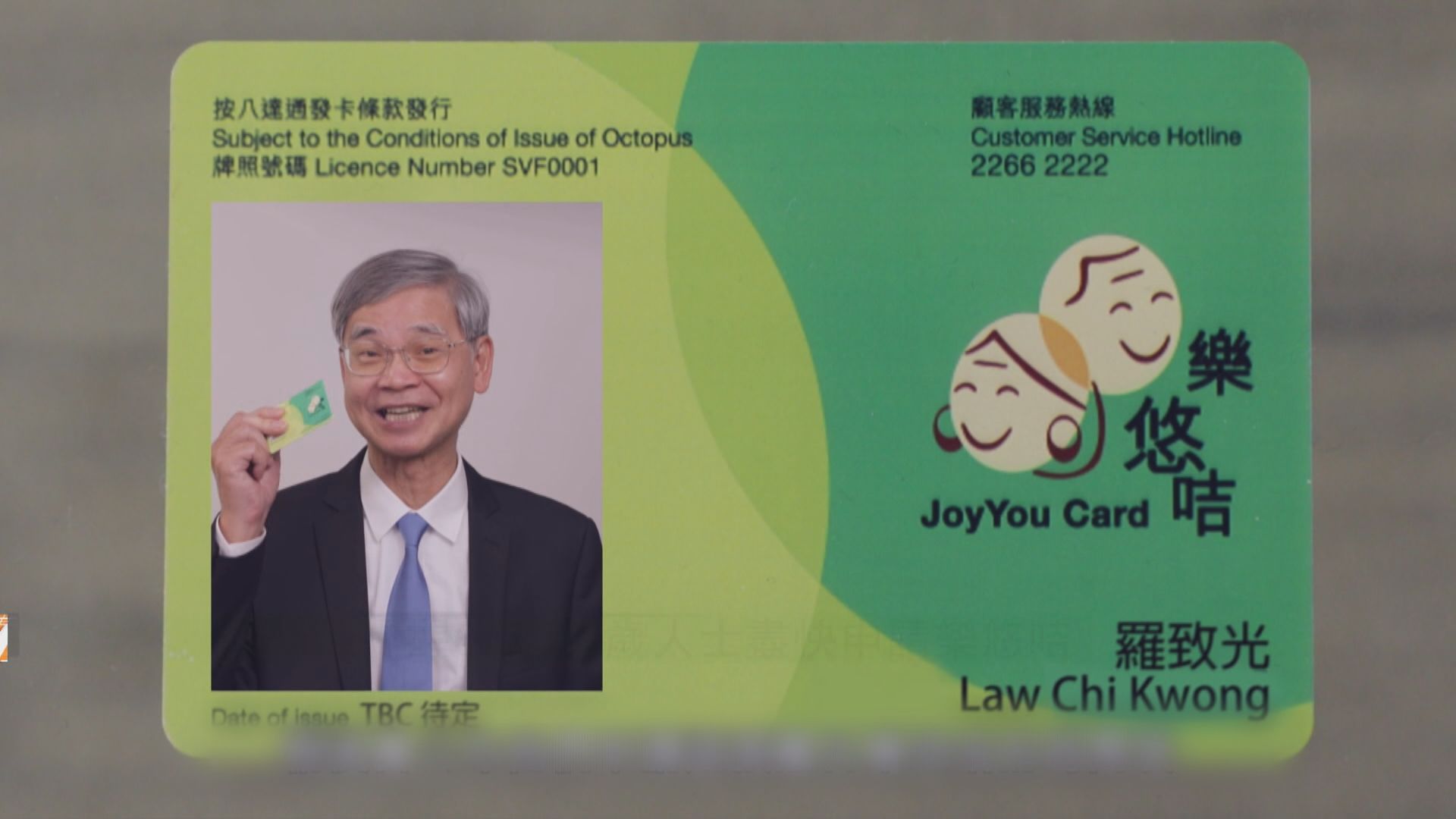 羅致光提醒60至64歲人士盡快申請樂悠咭